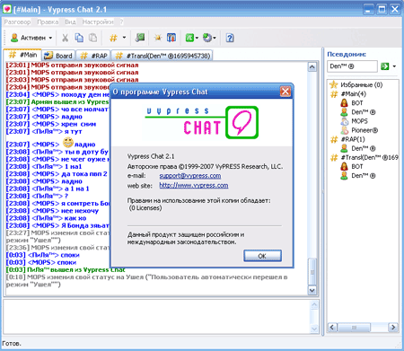 Чат гат. Vypress chat 2.1.9 лицензия. Vypress chat. Сетевой чат. Корпоративный чат для локальной сети.